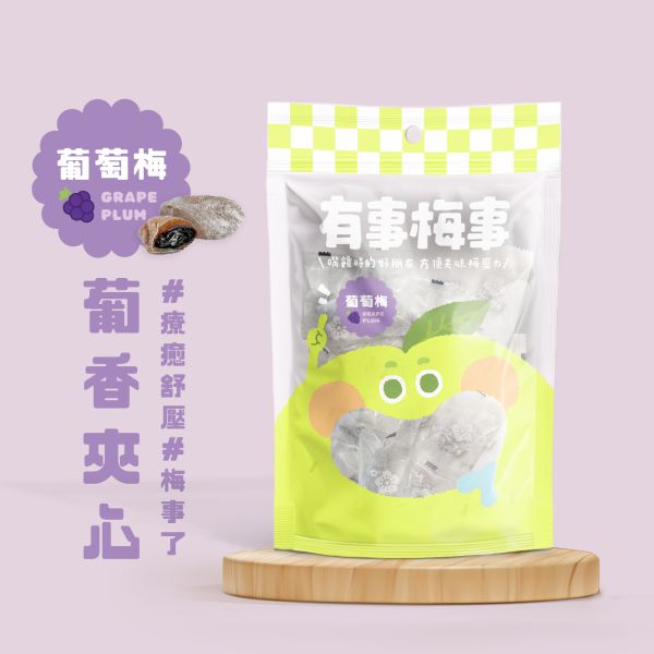有事梅事｜葡萄梅 有事梅事、葡萄梅、梅子果乾、葡萄乾內餡、雙層果香、酸甜蜜餞、Q軟口感、獨立包裝、療癒零嘴推薦