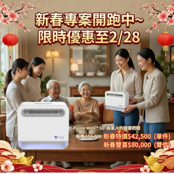 美國Pyure空氣淨化機Mini™ 50 便攜式裝置
攜帶式空氣清淨機
攜帶式空氣淨化機
空氣清淨機推薦
空氣淨化機推薦
空氣淨化
居家防疫
如何有效除甲醛
如何有效殺菌
如何有效殺死COVID-19
如何有效除臭
如何有效除霉
如何有效避免交叉感染