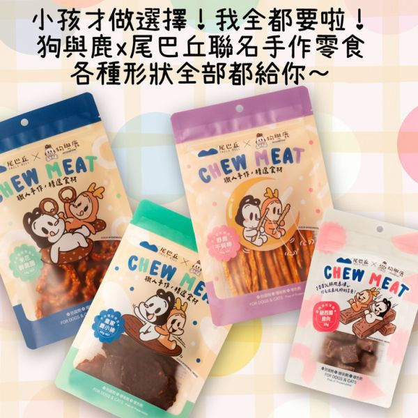 【尾巴丘 Tailshill x 狗與鹿聯名零食】 米花鮮鹿圈—狗貓適用 