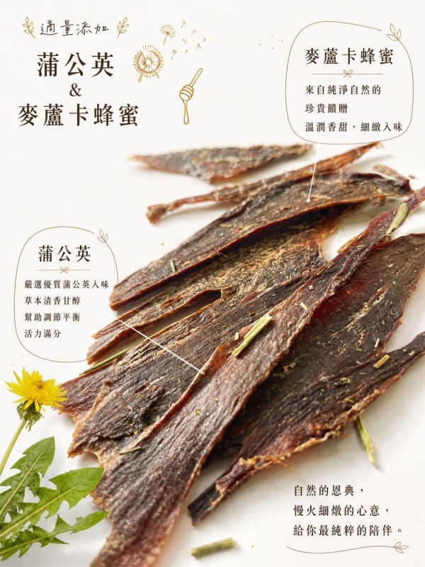 艾瑪良品【蒲公英輕盈鴨胸】麥蘆卡蜂蜜手工零食 