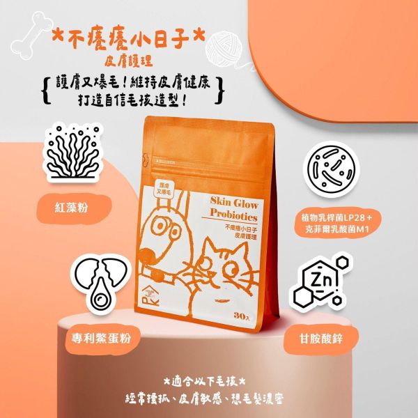 不癢癢小日子｜皮膚護理（犬貓適用） 