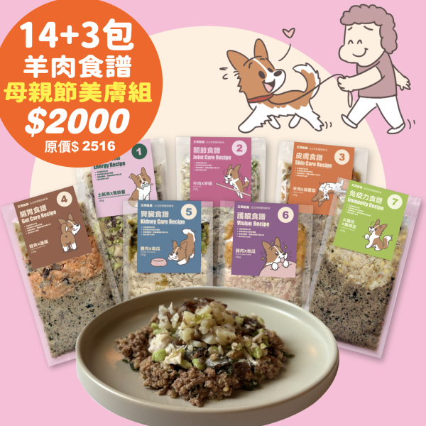 【艾瑪良品】｜母親節護膚組合｜全口味14+3包皮膚食譜，超值組合 