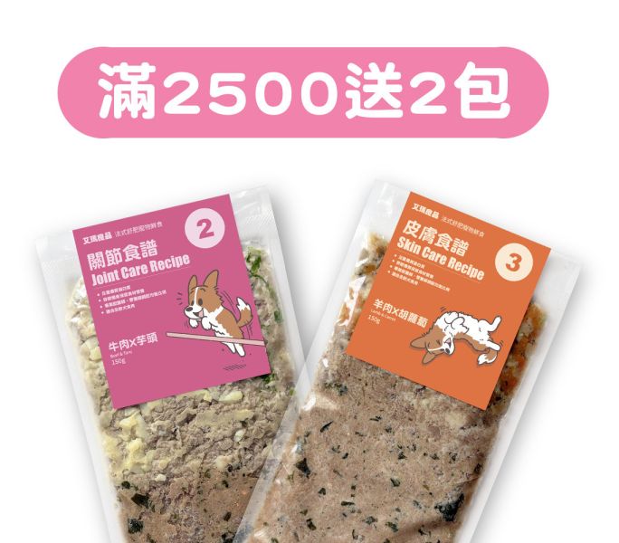 雙十滿額送 滿2500元送2包（牛、羊） 