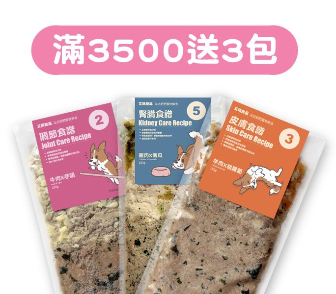 雙十滿額送 滿3500元送3包（牛、羊、雞） 