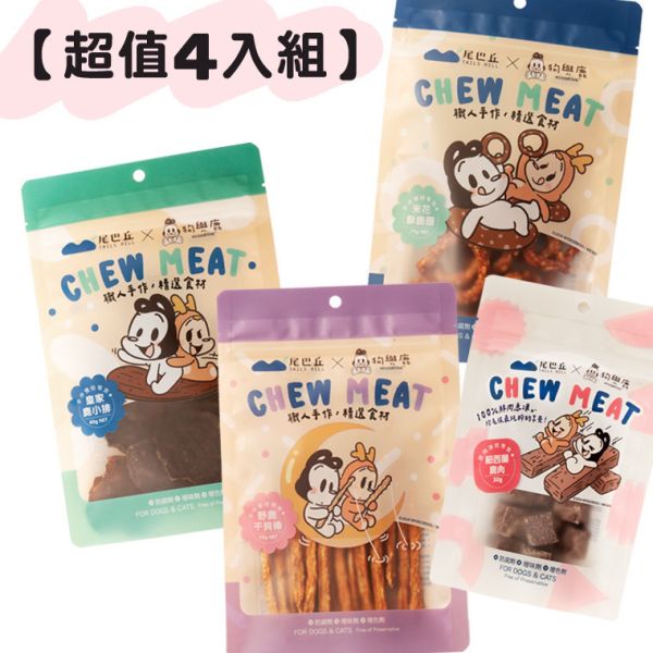 【尾巴丘 Tailshill x 狗與鹿聯名零食】 超值4入組—狗貓適用 