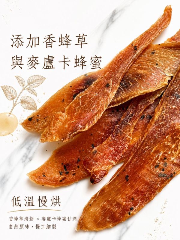 艾瑪良品【香蜂草放鬆雞胸】麥蘆卡蜂蜜手工零食 