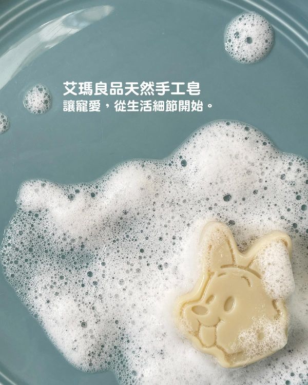 【艾瑪良品】艾草天然手工皂-人寵共用 