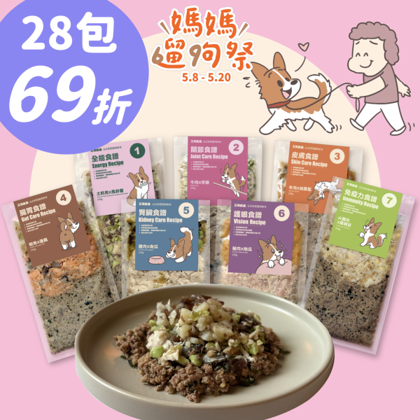 【艾瑪良品】｜母親節69折限時優惠｜全口味28包，包月超值組合 