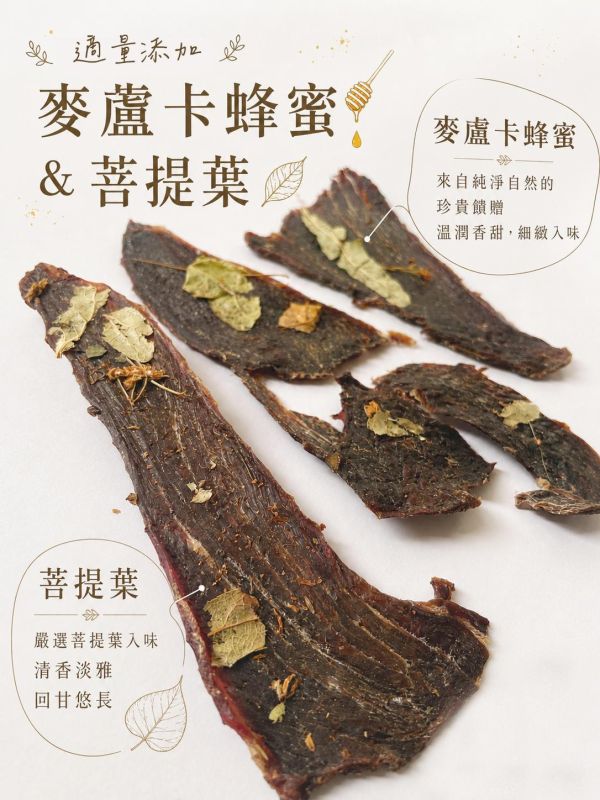 艾瑪良品【菩提葉紓壓牛】麥蘆卡蜂蜜手工零食 