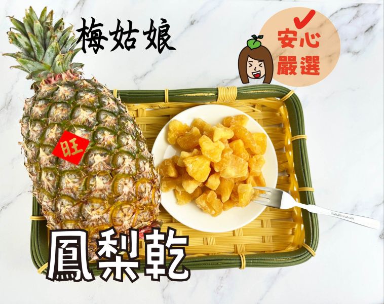 鳳梨乾 