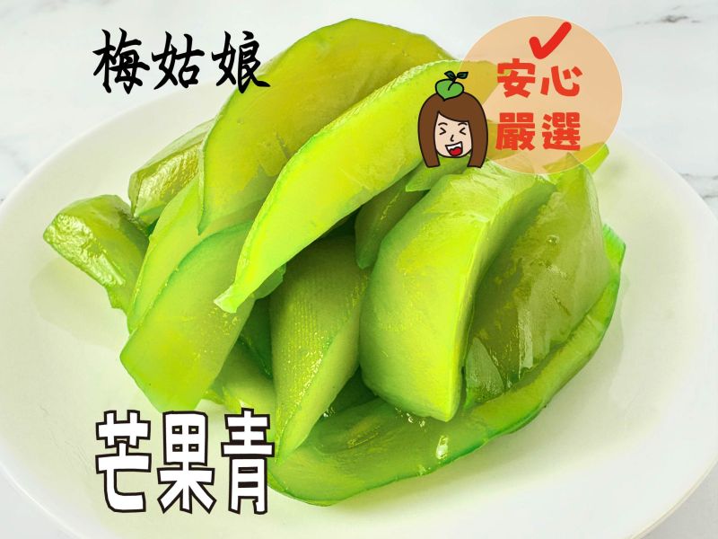 情人果(芒果青) 