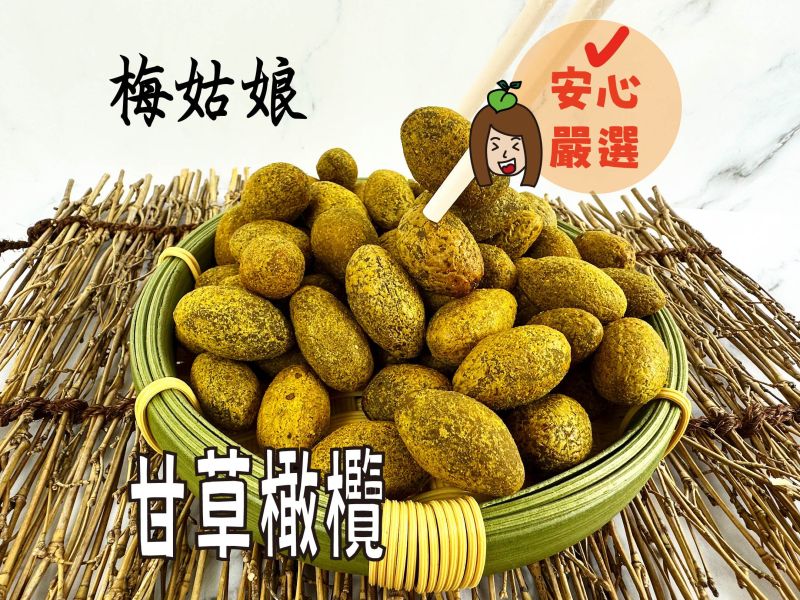 鹹味甘草橄欖 