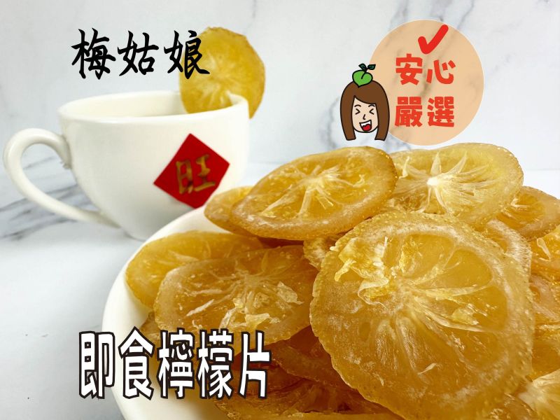 即食檸檬片 