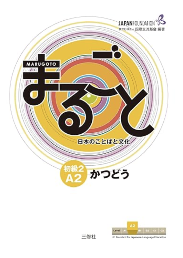 まるごと 日本のことばと文化 初級2 A2 かつどう 
