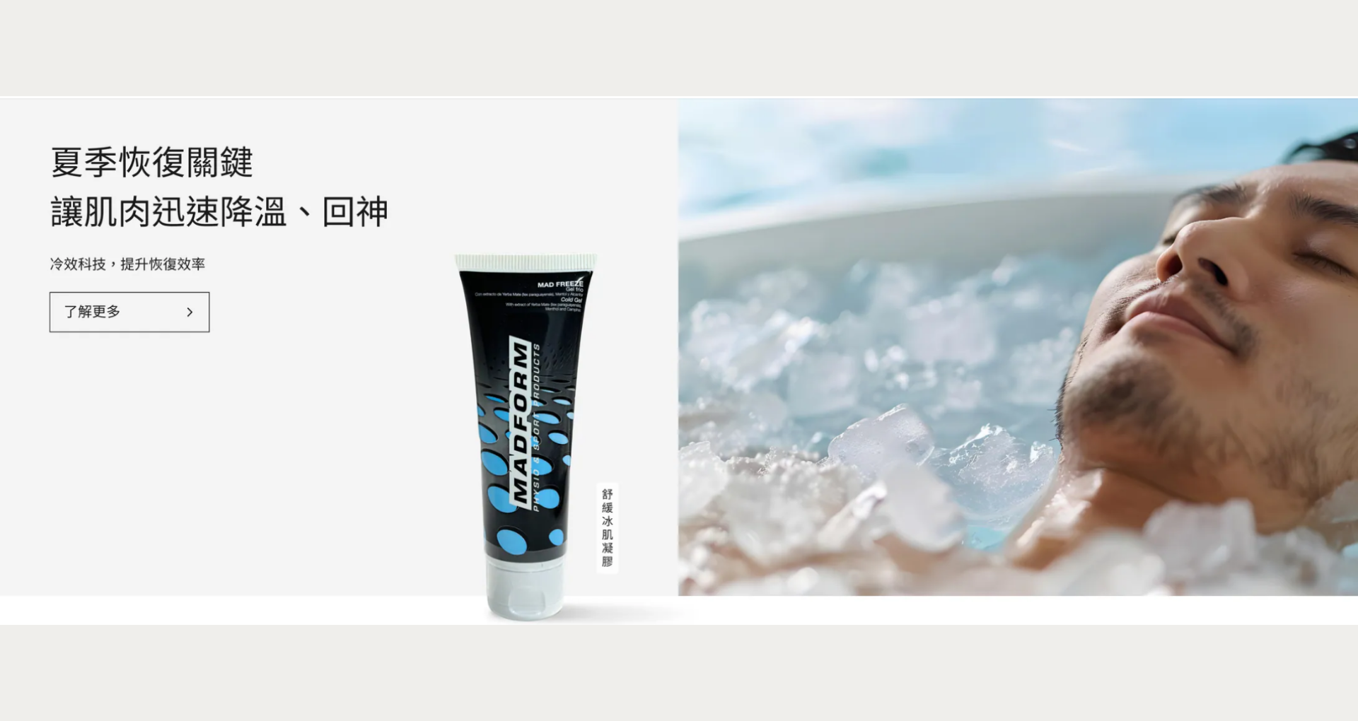 ▌西班牙職業運動機能乳霜 MADFORM - 用久體適能 Yǒng gù