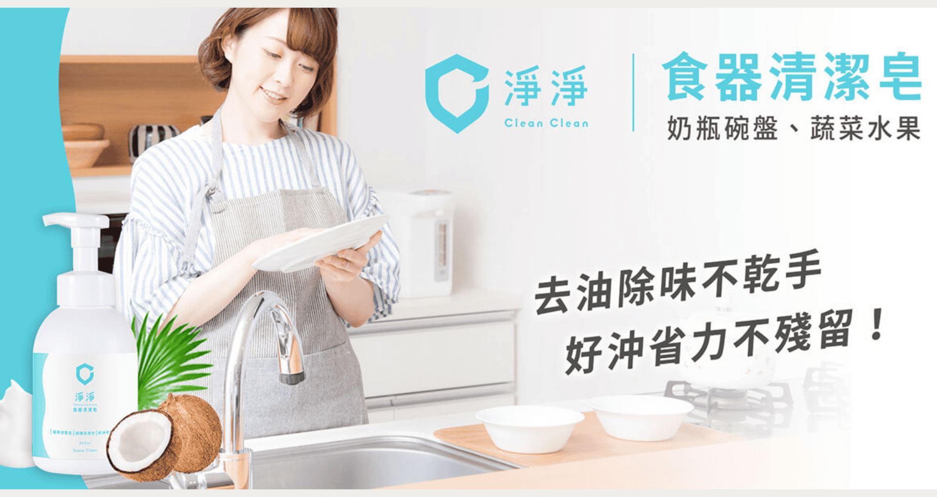 ▌個人清潔｜身體清潔. 家事清潔 - 用久體適能 Yǒng gù