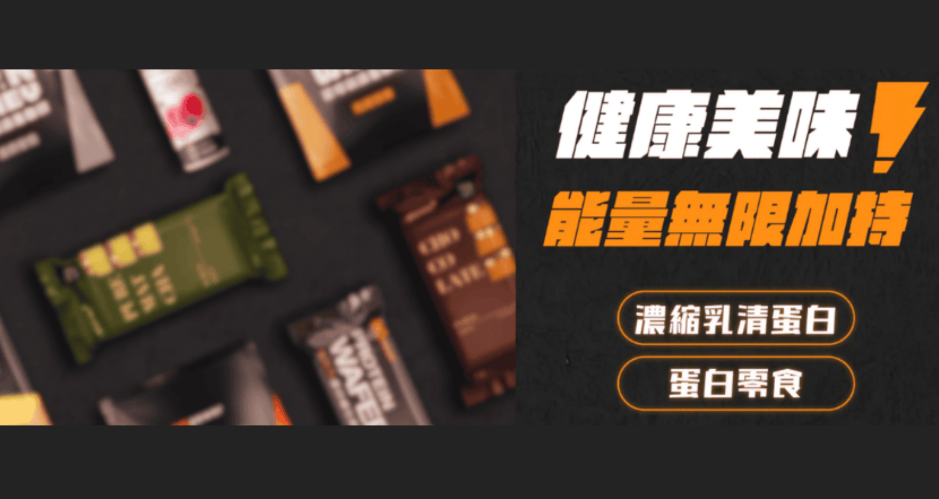 ▌運動補給｜高蛋白. 果膠. 電解質. 保健品 - 用久體適能 Yǒng gù