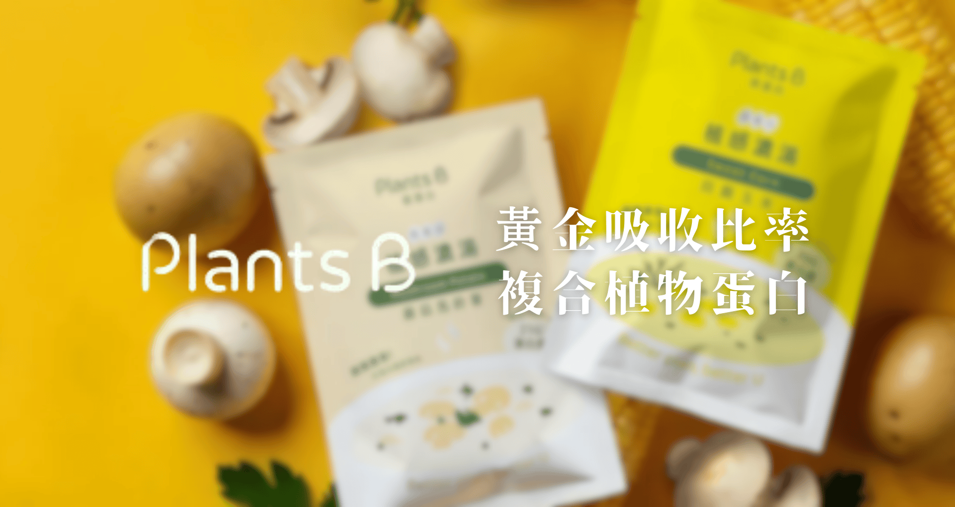 ▌運動補給｜植物蛋白. 電解質. 運動補給 - 用久體適能 Yǒng gù