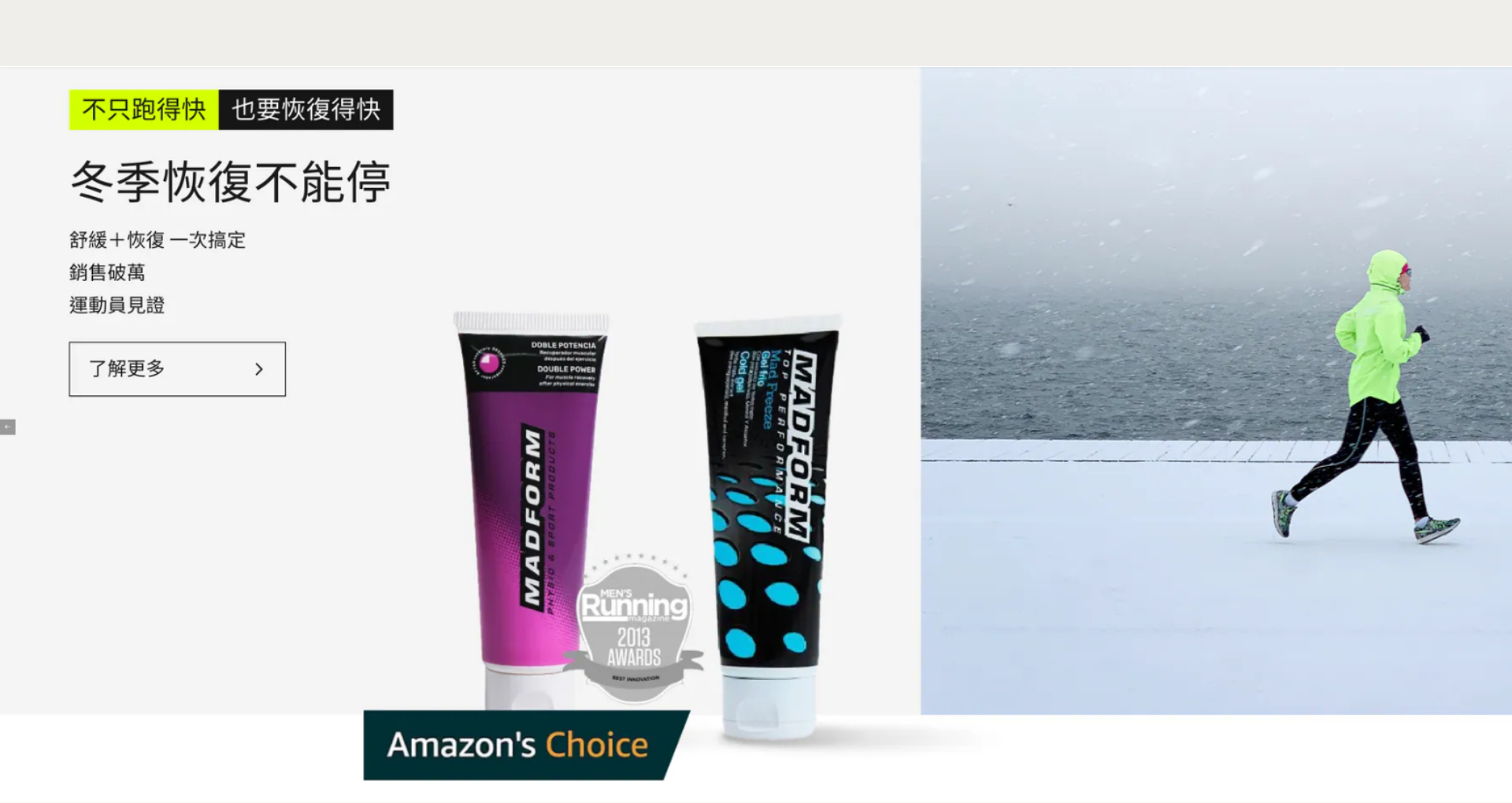 ▌西班牙職業運動機能乳霜 MADFORM - 用久體適能 Yǒng gù