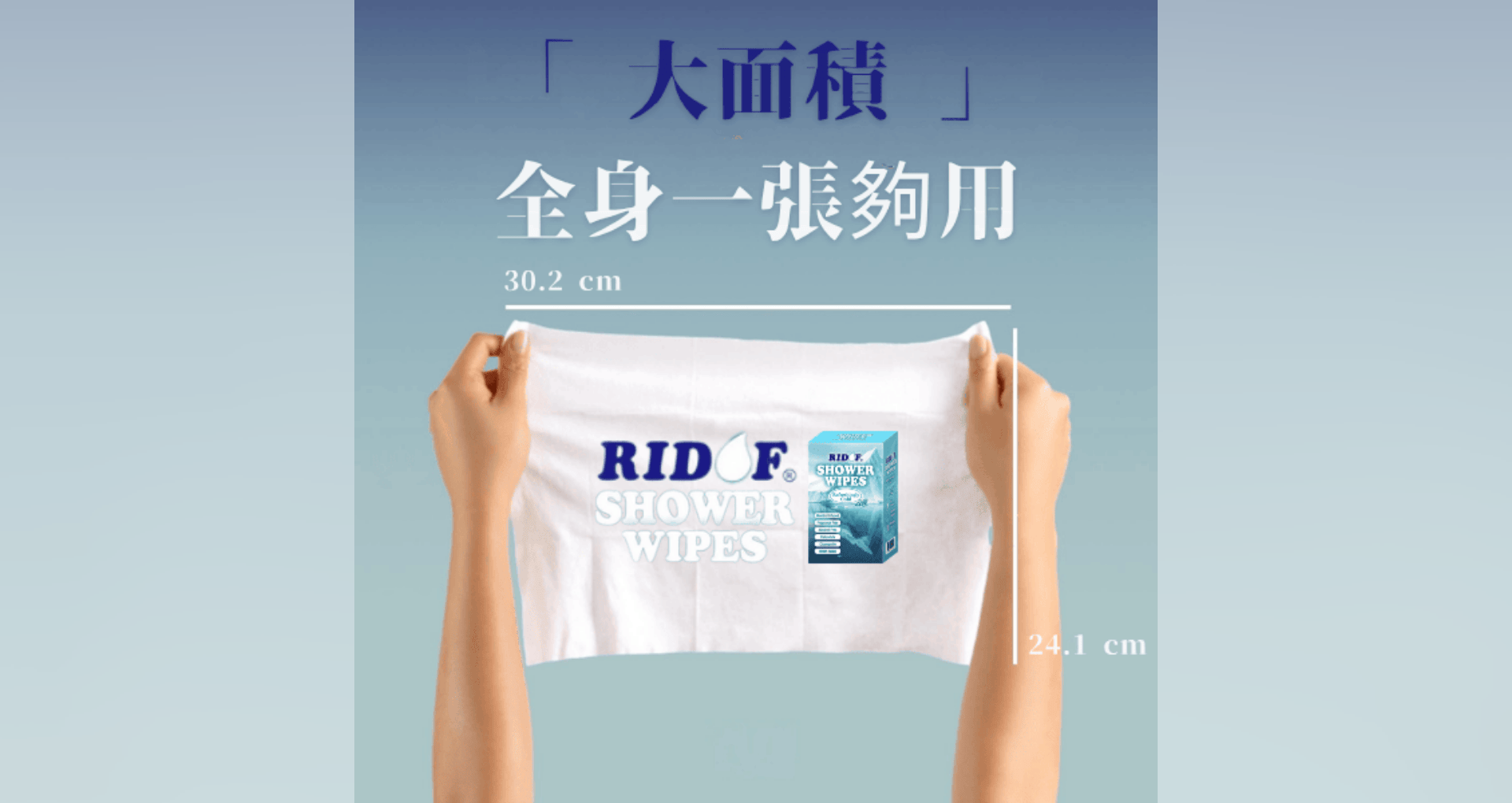 ▌沐浴濕巾 RIDOF® Shower Wipes - 用久體適能 Yǒng gù