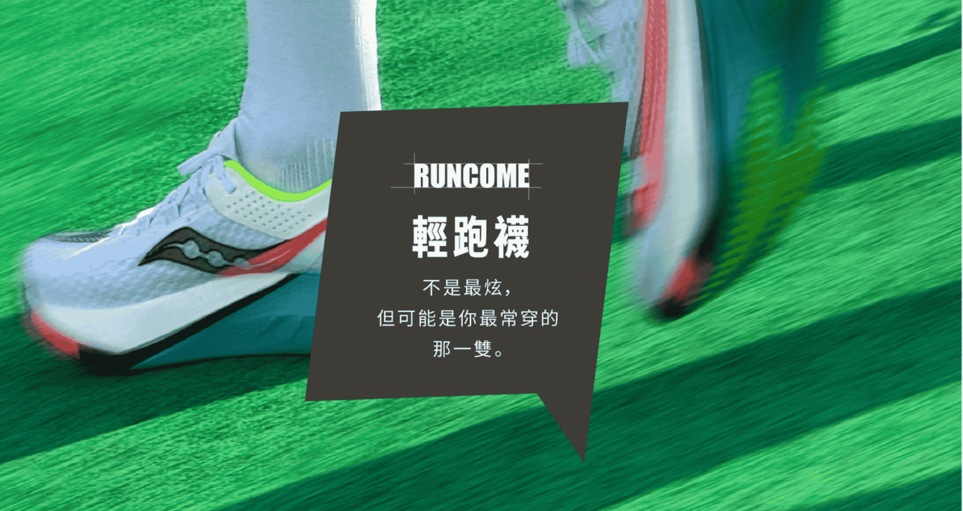 ▌運動機能 輕跑襪 4COME  - 用久體適能 Yǒng gù