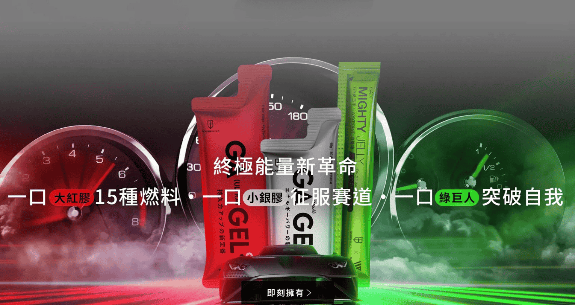 ▌黃金級保健品牌 GA黃金甲 - 用久體適能 Yǒng gù