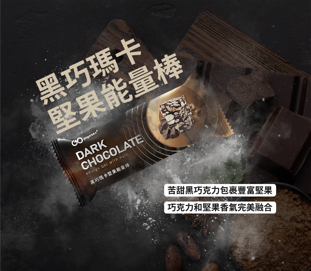 ▌果果堅果 GoPower｜健康零食 - 用久體適能Yǒng gù