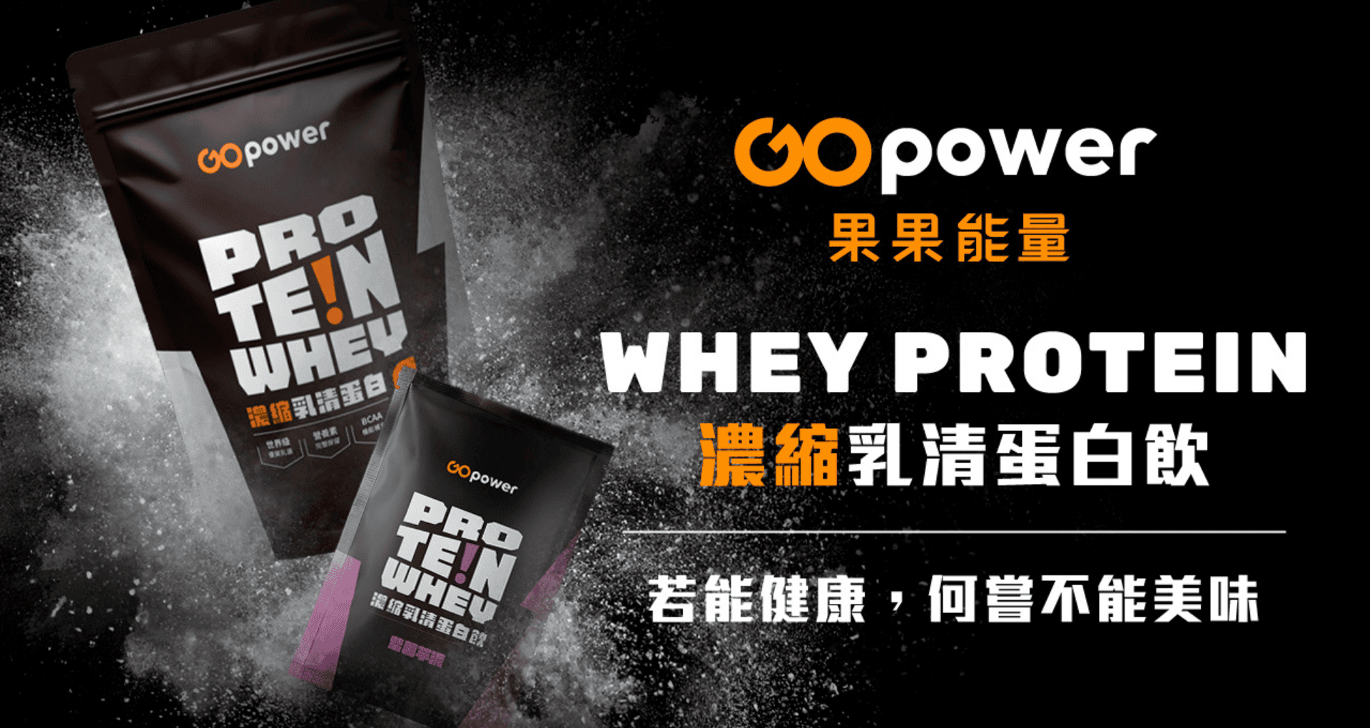 ▌運動補給｜高蛋白. 果膠. 電解質. 保健品 - 用久體適能 Yǒng gù