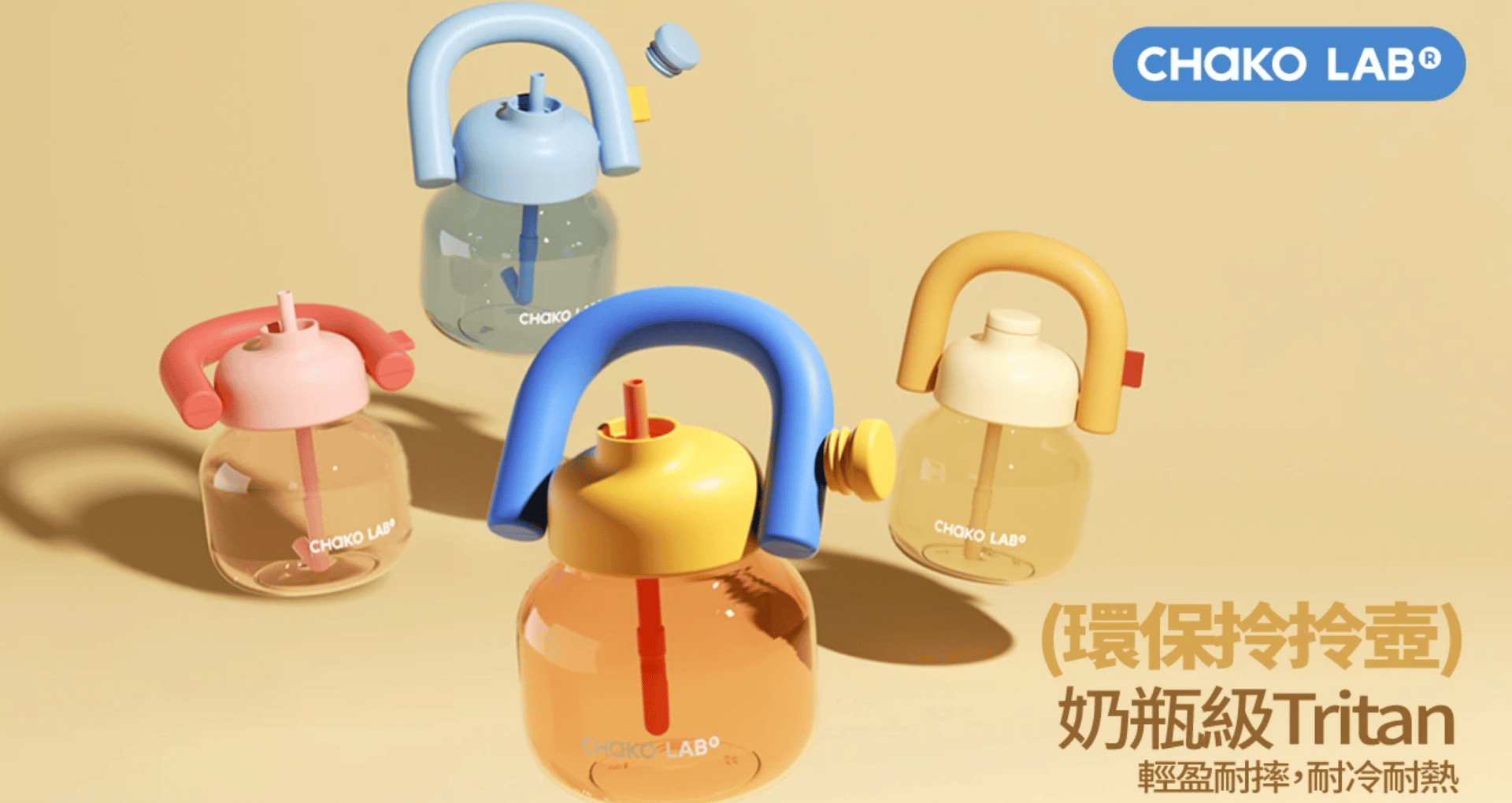 ▌多巴胺療癒水壺 CHaKO LAB  - 用久體適能 Yǒng gù