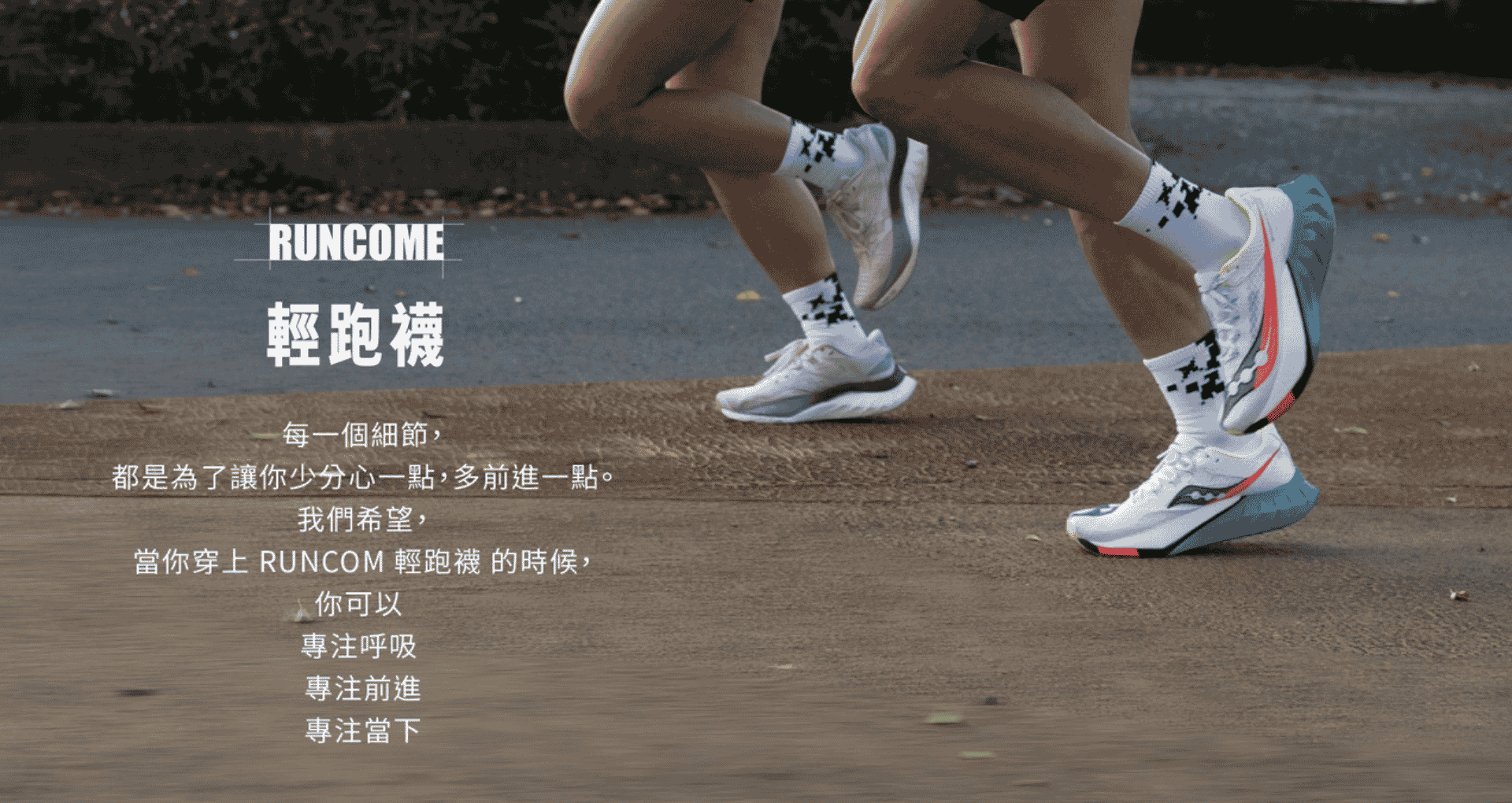 ▌運動機能 輕跑襪 4COME  - 用久體適能 Yǒng gù