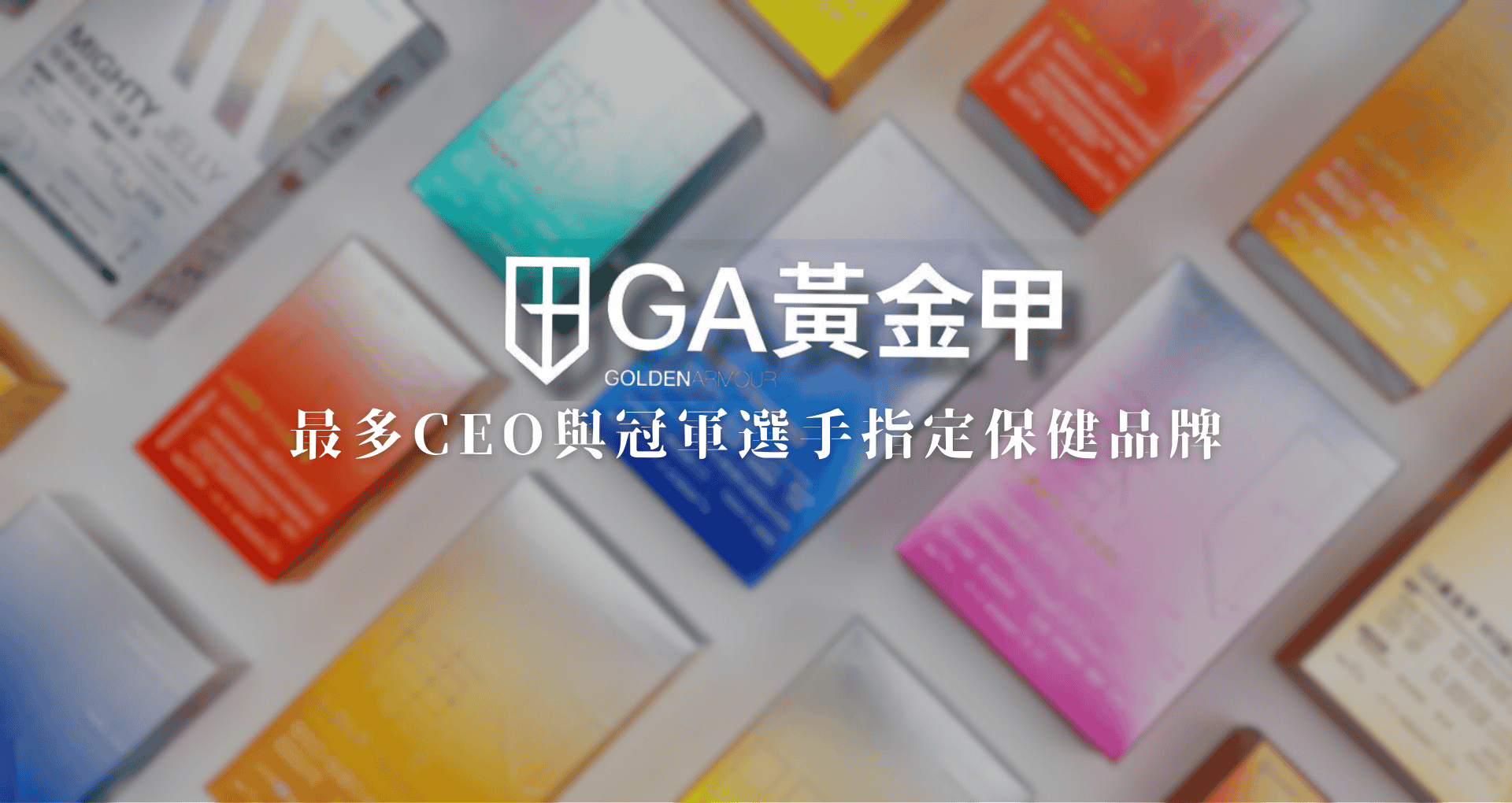 ▌運動補給｜高蛋白. 果膠. 電解質. 保健品 - 用久體適能 Yǒng gù
