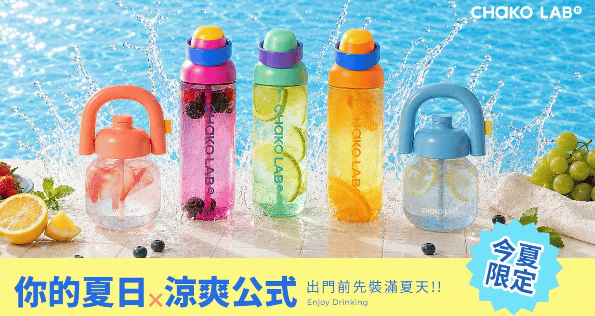 ▌多巴胺療癒水壺 CHaKO LAB  - 用久體適能 Yǒng gù
