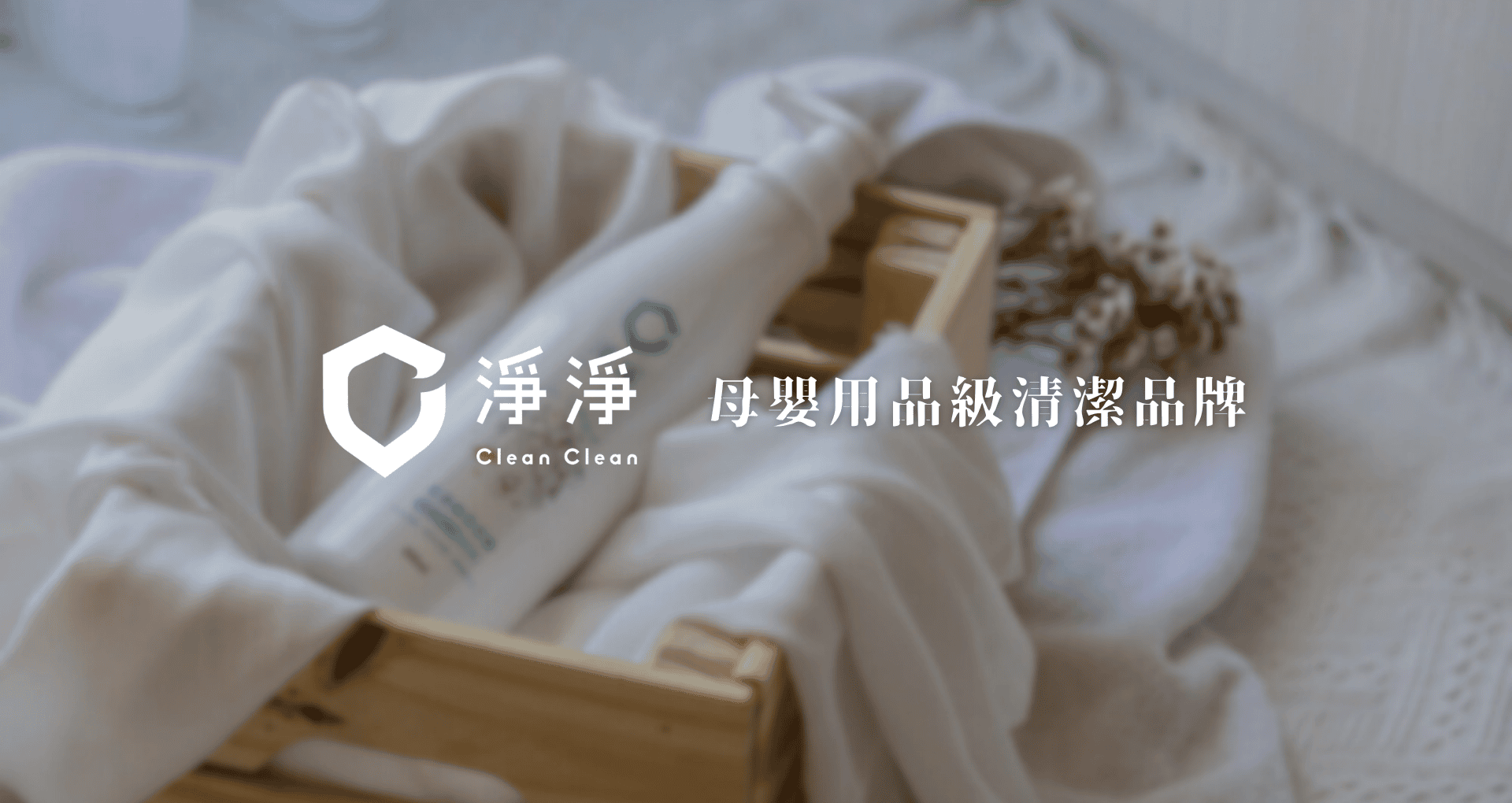 ▌個人清潔｜身體清潔. 家事清潔 - 用久體適能 Yǒng gù
