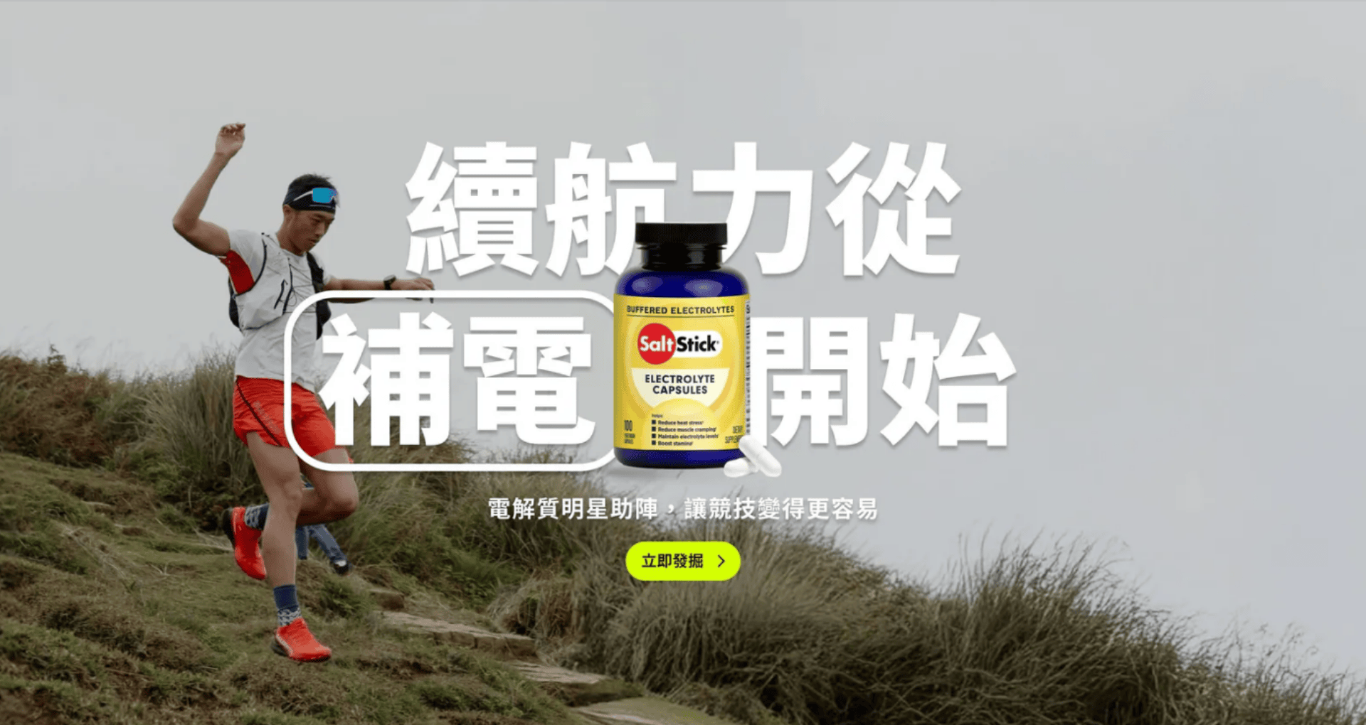 ▌美國專為流汗設計電解質 SaltStick - 用久體適能 Yǒng gù