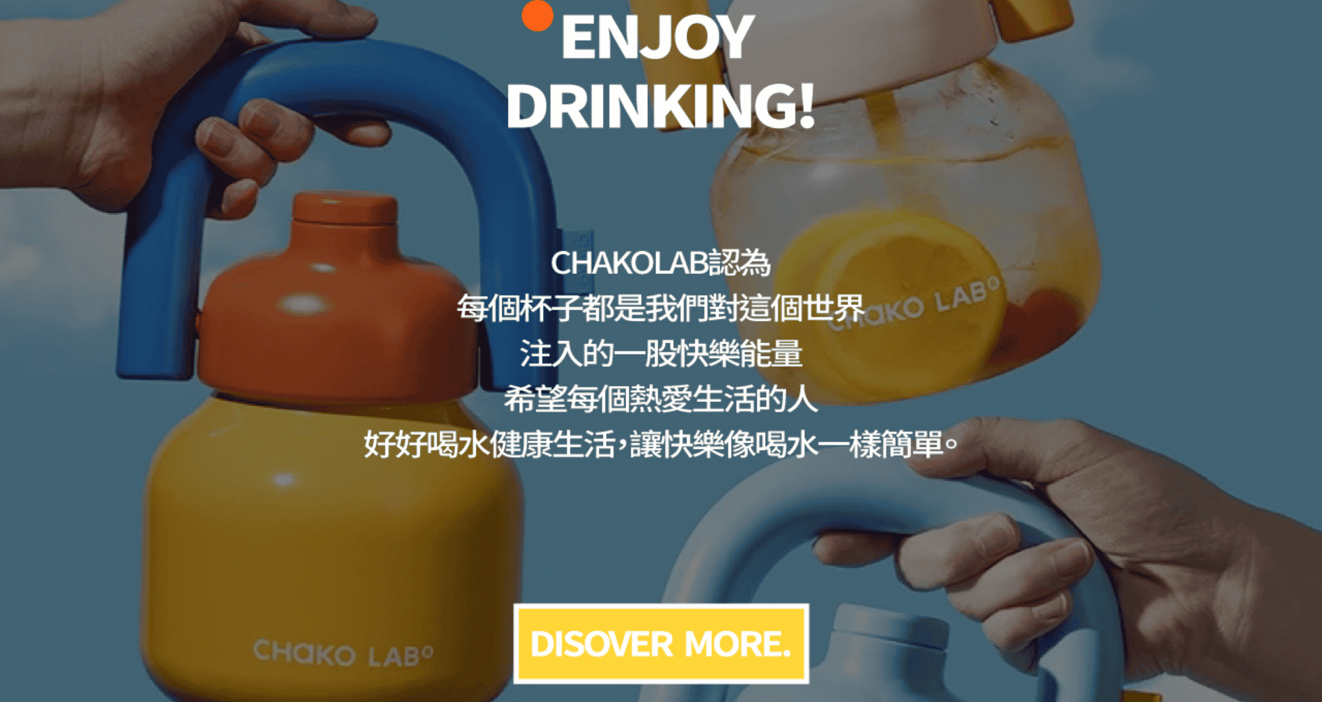 ▌多巴胺療癒水壺 CHaKO LAB  - 用久體適能 Yǒng gù