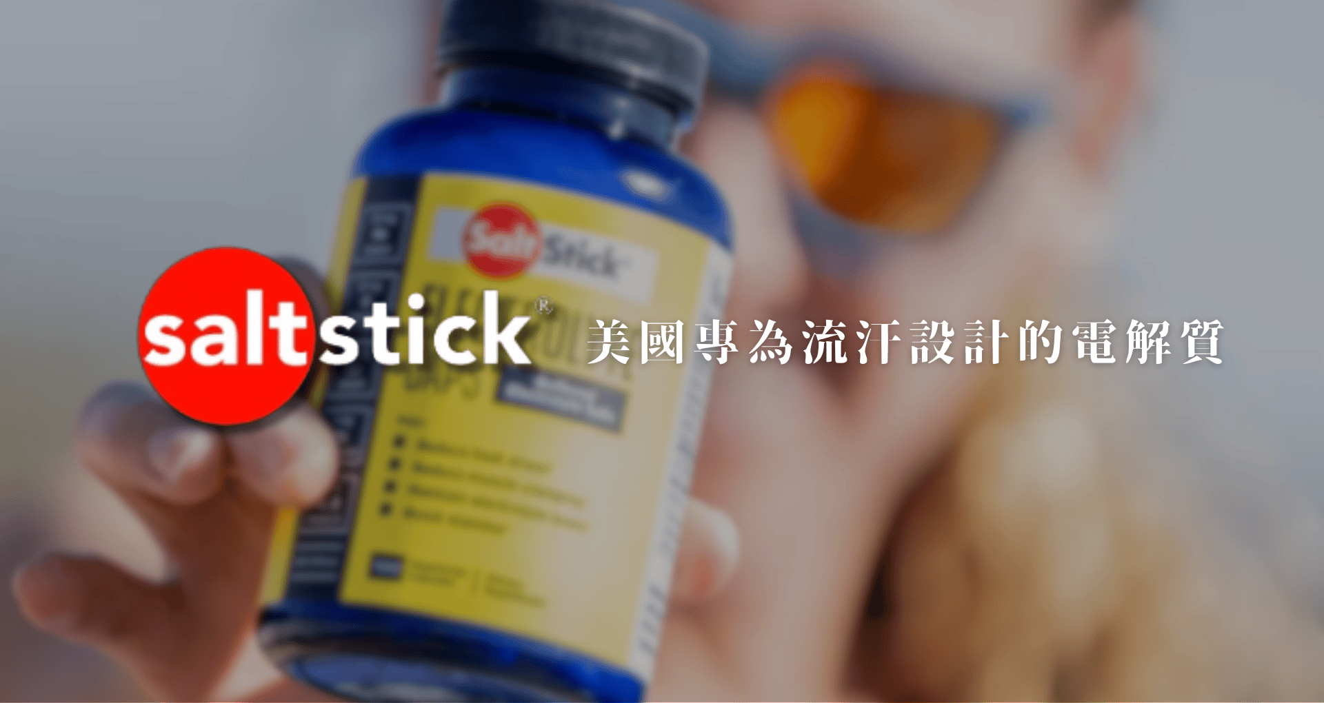▌運動補給｜高蛋白. 果膠. 電解質. 保健品 - 用久體適能 Yǒng gù