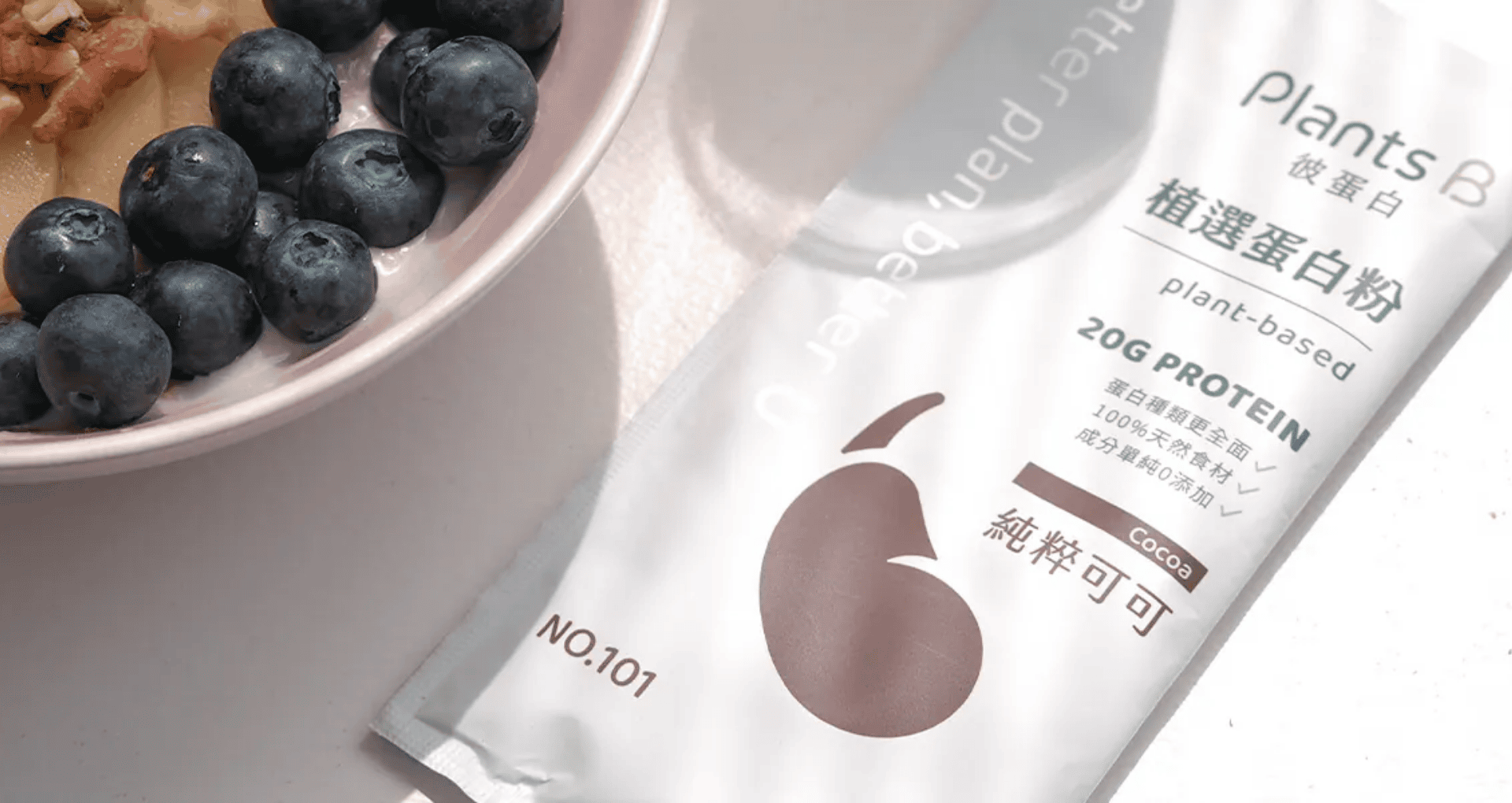 ▌黃金吸收比例複合植物蛋白 PlantsB 彼蛋白  - 用久體適能 Yǒng gù