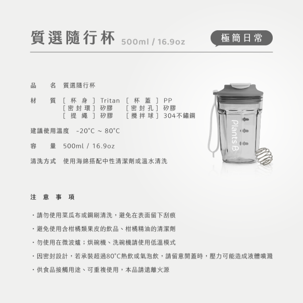 Tritan 質選隨行杯｜500ml｜PlantsB彼蛋白 