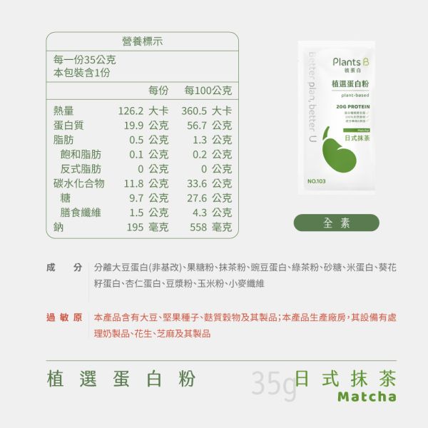 植選蛋白粉｜PlantsB 彼蛋白 