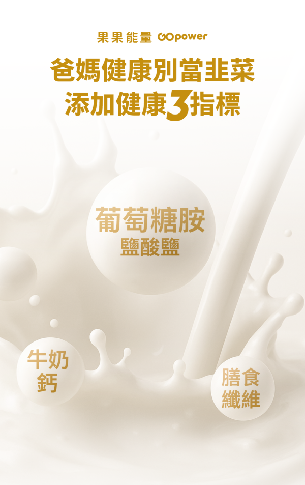 鈣優力鉑金蛋白｜GOPower 