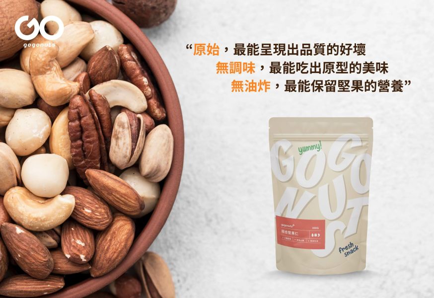 無調味綜合堅果｜GOPower 