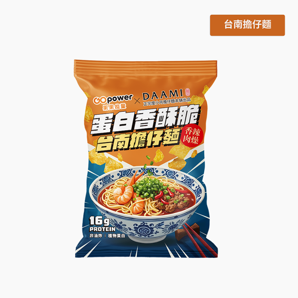 蛋白香酥脆【台南擔仔麵】分享包 10入｜GoPower 