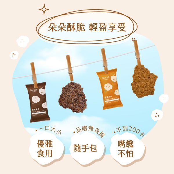 麥脆朵朵｜PlantsB彼蛋白 
