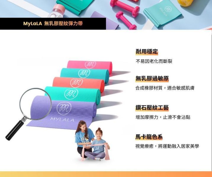 壓紋彈力帶｜MyLaLA 用久體適能,YongGu,MyLaLA,彈力帶,彈力圈,翹臀圈,居家健身,樂齡運動,彈力帶教學