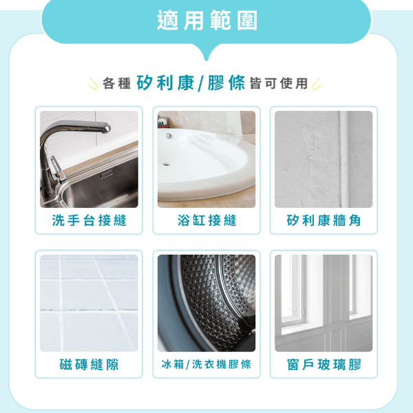 速效除黴凝膠｜Clean² 