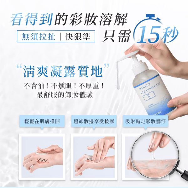 ▍限時團購 ▍雙效洗卸凝露 300ml｜BRIDGE 24/7 