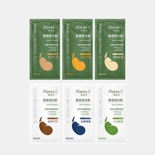 植選蛋白粉｜PlantsB 彼蛋白 