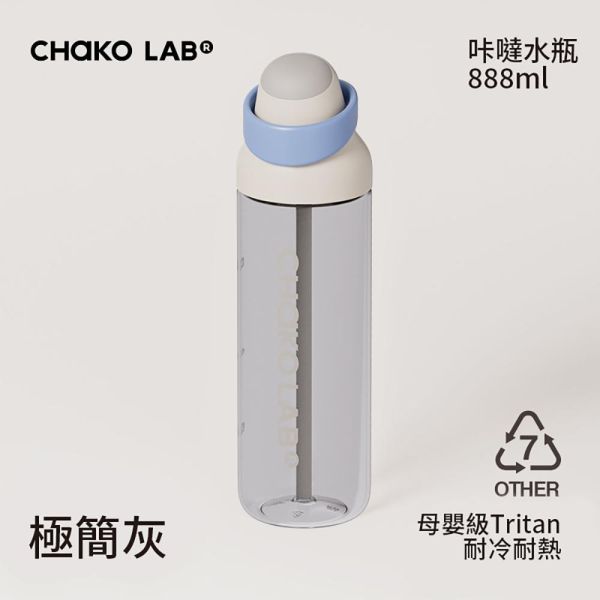 Tritan咔噠吸管水瓶 888ml｜CHaKO LAB CHaKO LAB,水壺,拎拎壺,壺鈴水壺,霸王杯,咔噠杯,牛奶杯,霸霸杯,璇璇杯,塔塔壺,飽飽杯