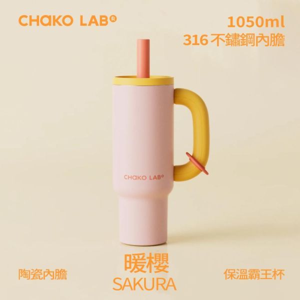陶瓷保溫霸王杯 1050ml｜CHaKO LAB CHaKO LAB,水壺,拎拎壺,壺鈴水壺,霸王杯,咔噠杯,牛奶杯,霸霸杯,璇璇杯,塔塔壺,飽飽杯