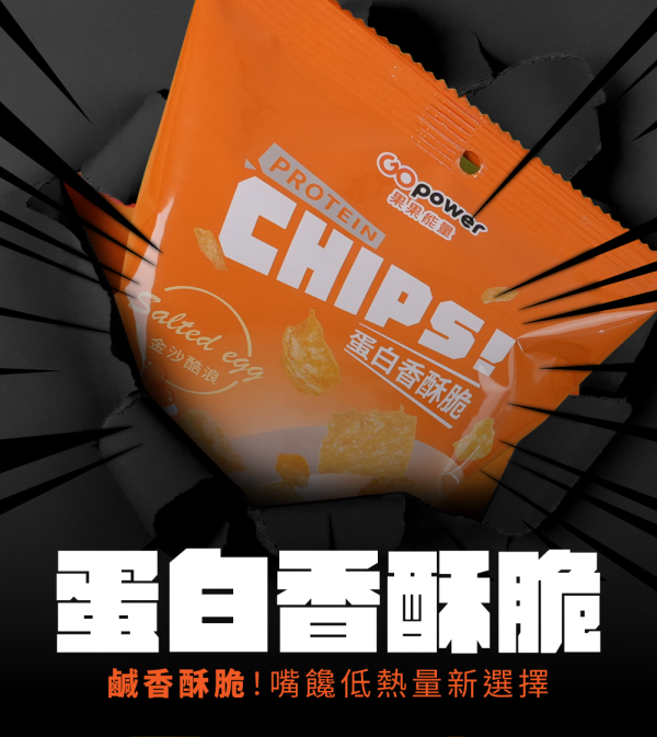 蛋白香酥脆【和風壽喜燒】分享包 10入｜GoPower 